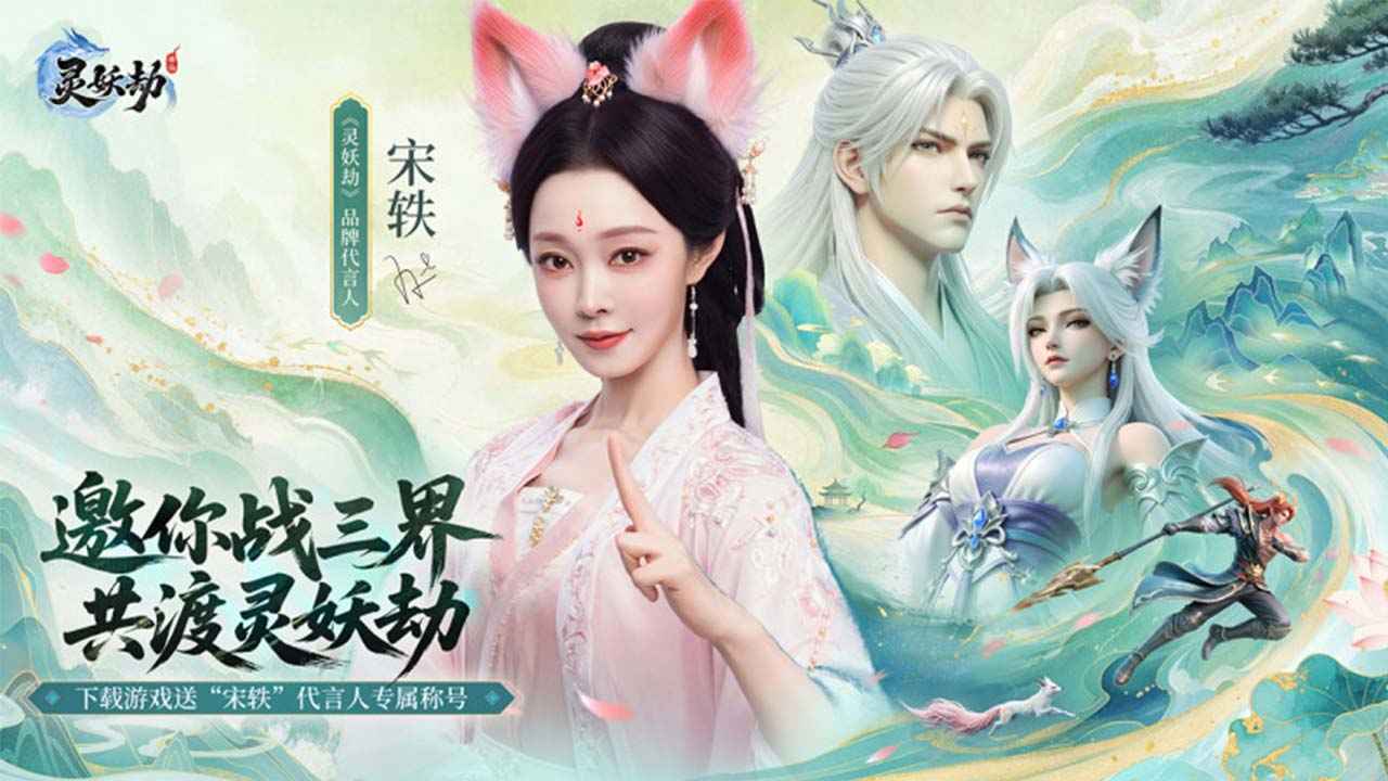 灵妖劫 截图 2