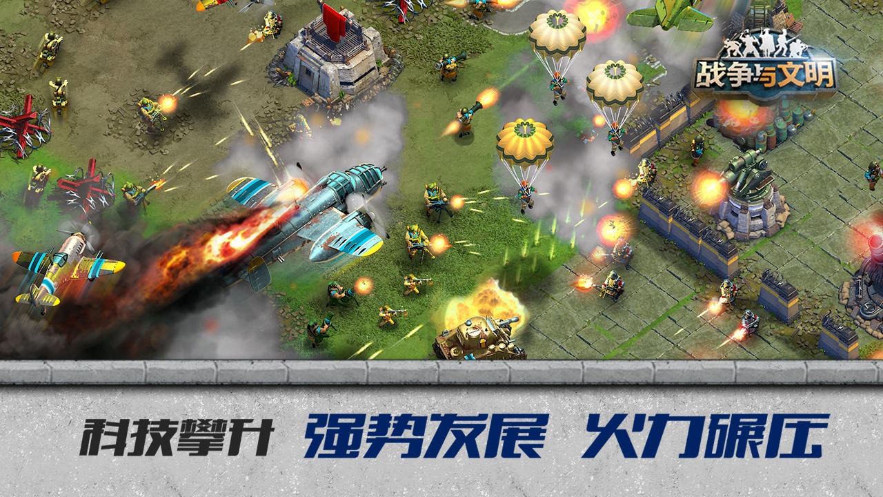 战争与文明 截图 5
