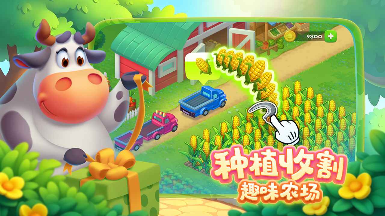 梦想城镇 截图 4