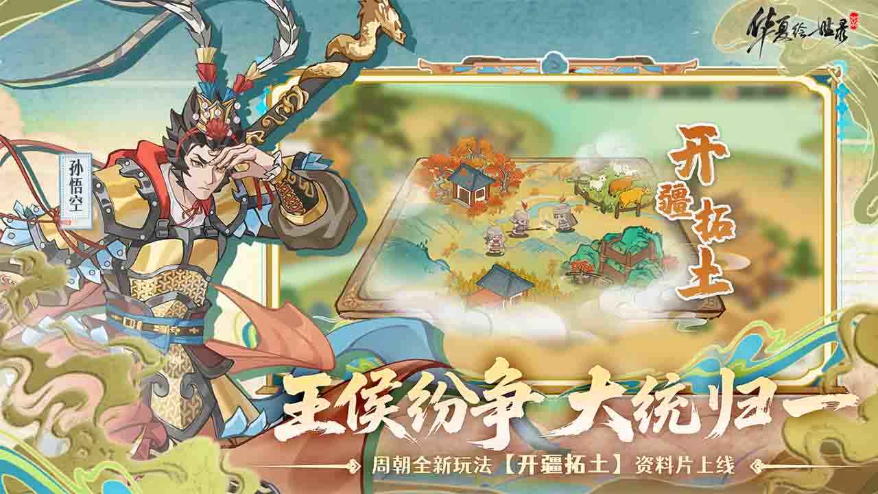 华夏绘世录 截图 2