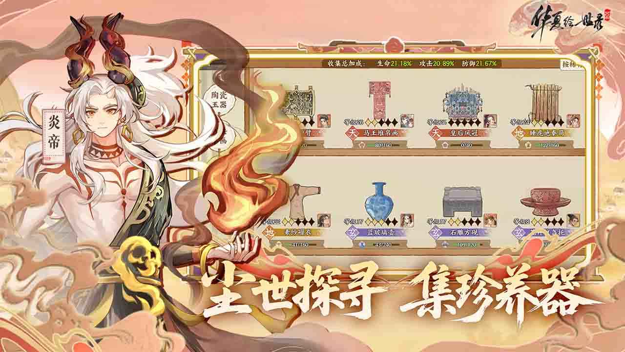 华夏绘世录 截图 6