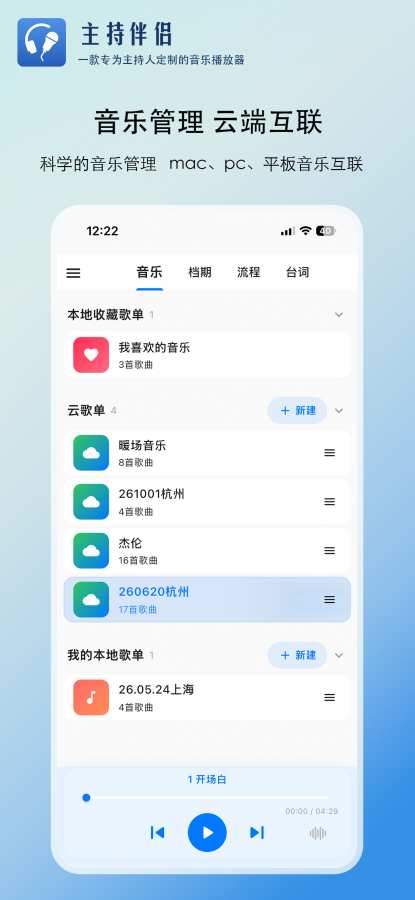 主持伴侣 截图 1