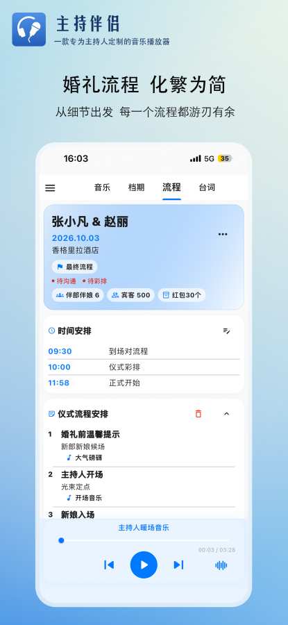 主持伴侣 截图 4