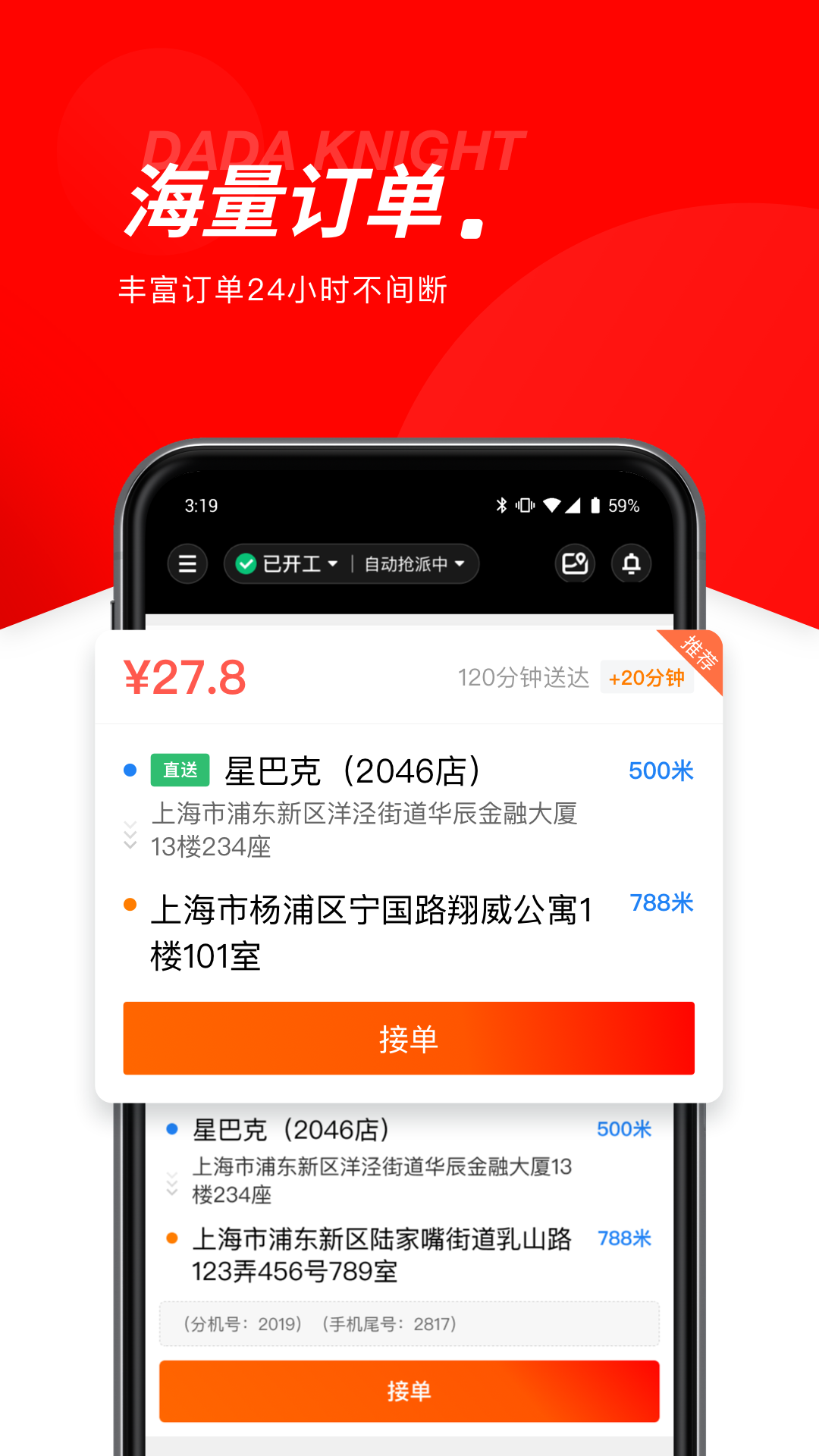 京东秒送骑士 截图 3