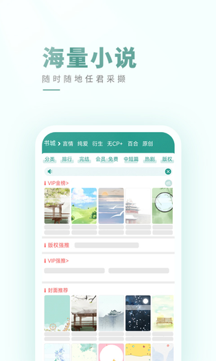 晋江小说阅读 截图 5