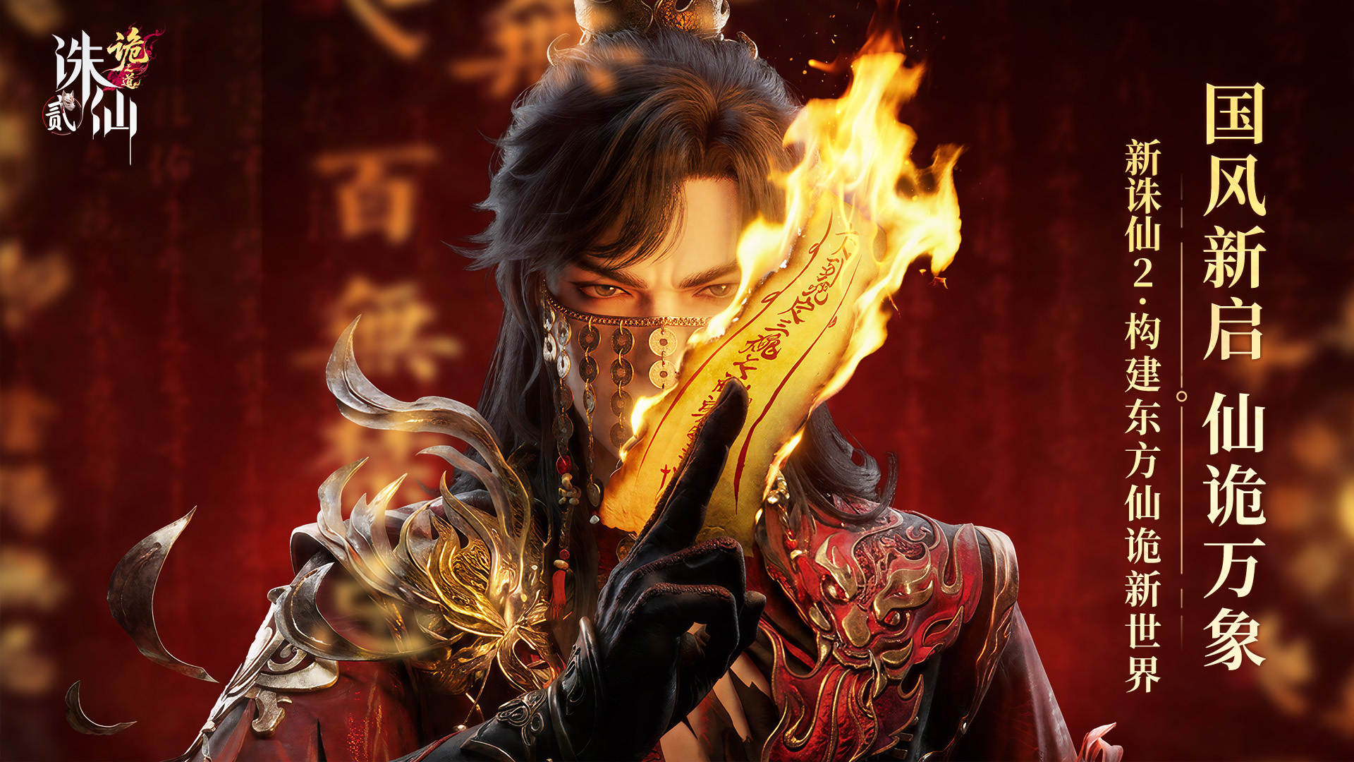诛仙2 截图 1
