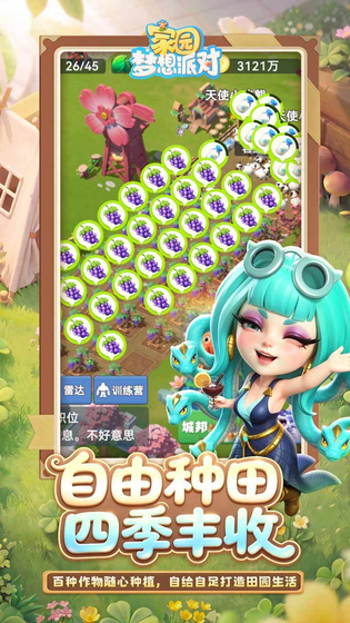家园:梦想派对 截图 2