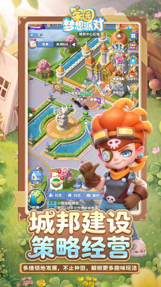 家园:梦想派对 截图 5
