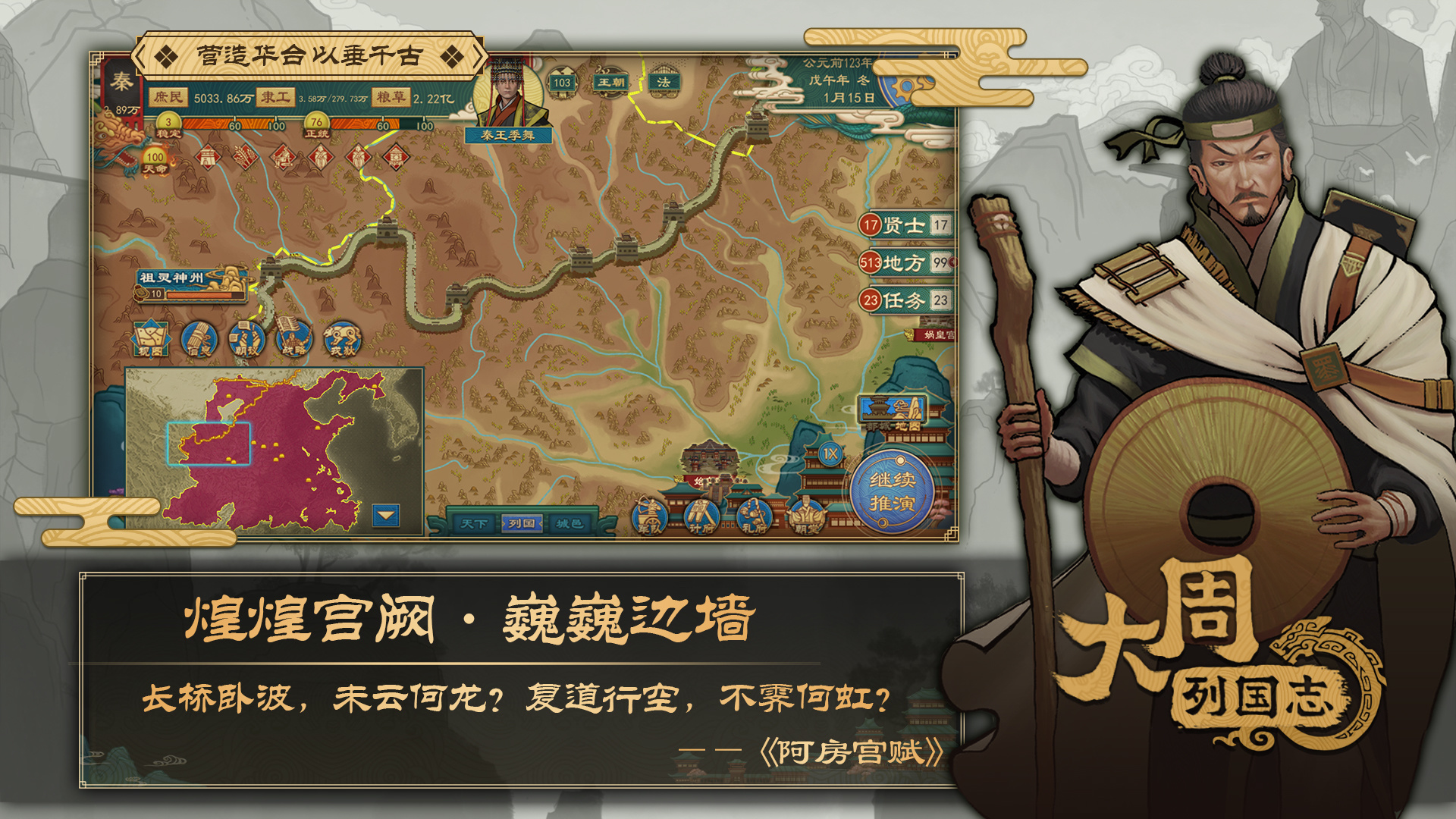 大周列国志 截图 8