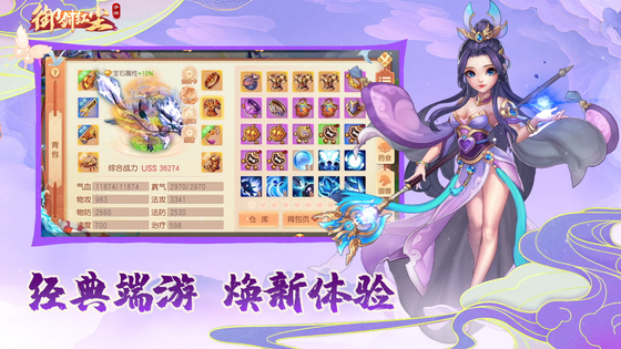 御剑红尘 截图 4