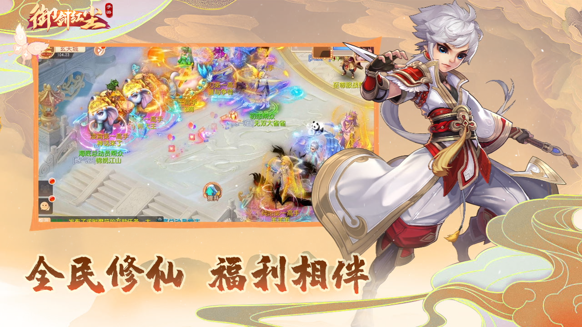 御剑红尘 截图 5