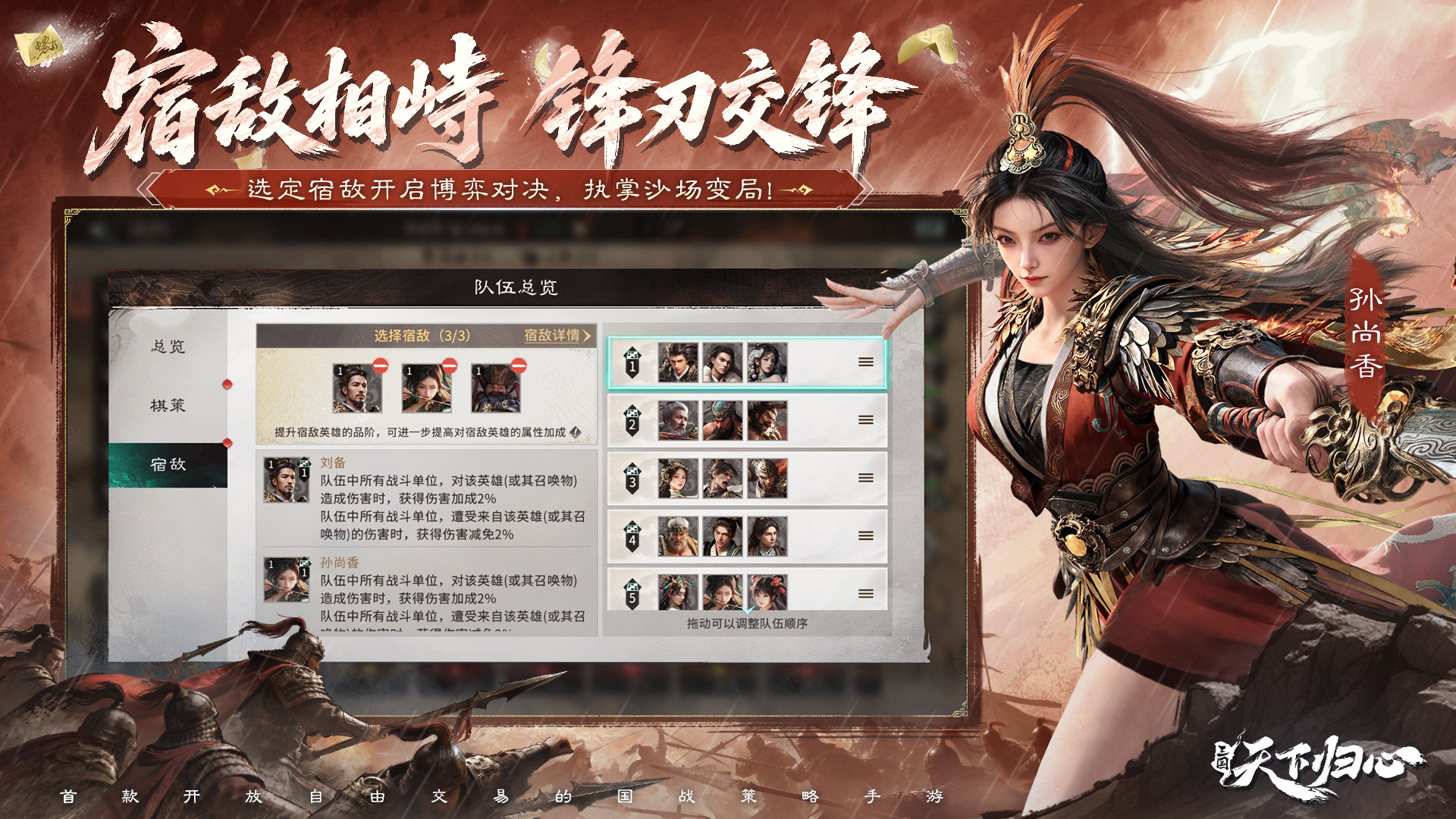 三国：天下归心 截图 4