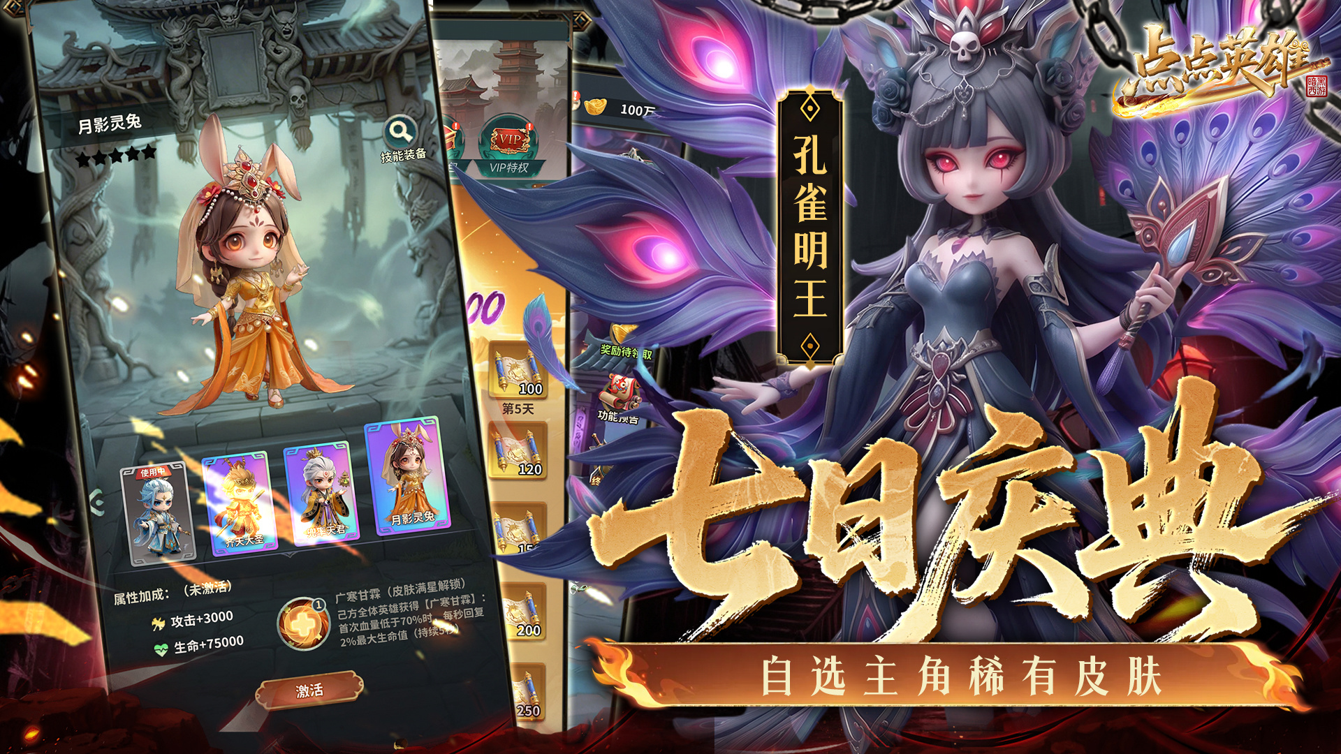 点点英雄 截图 4