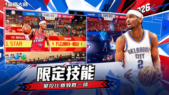 美职篮篮球大师 截图 4