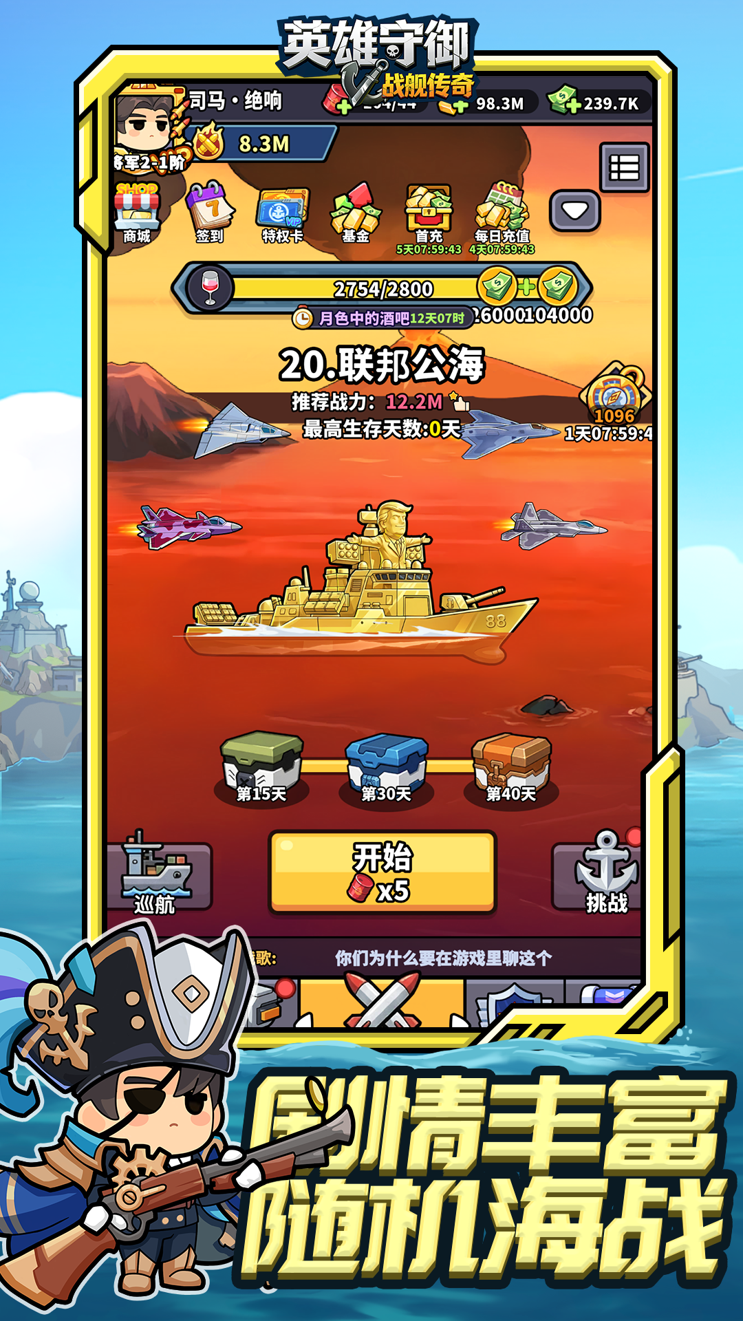 英雄守御 截图 4