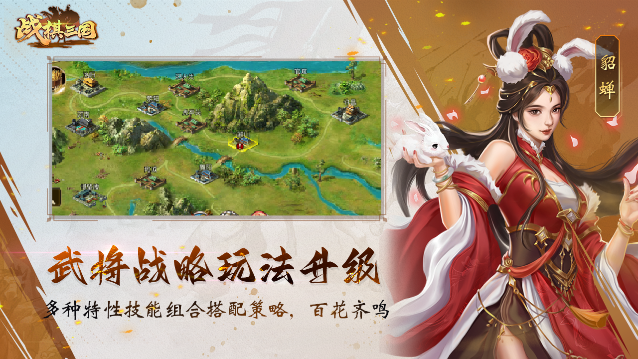 战棋三国 截图 5