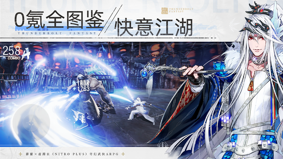 东离剑游纪 截图 2