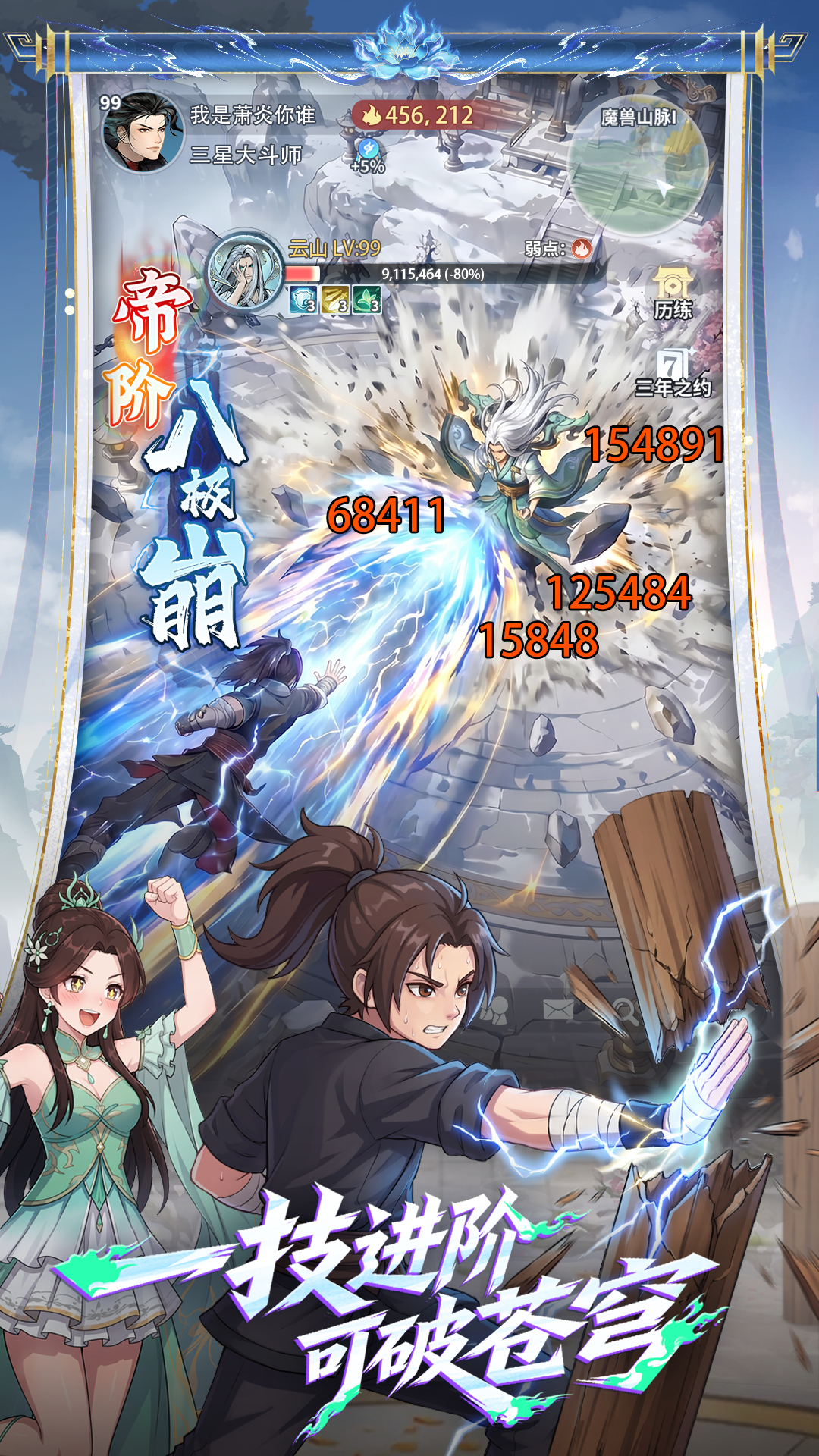 斗破苍穹：斗帝之路 截图 3