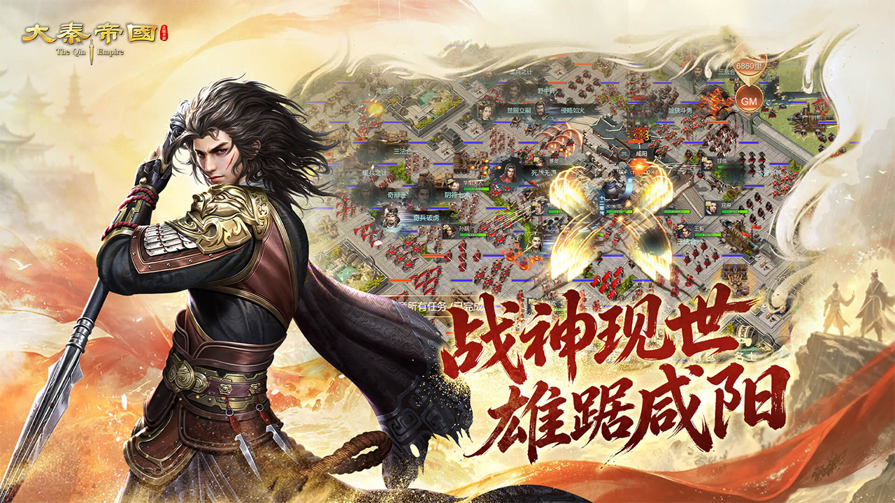 大秦帝国之帝国烽烟 截图 3