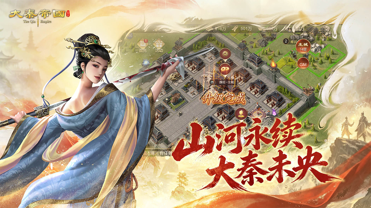 大秦帝国之帝国烽烟 截图 5