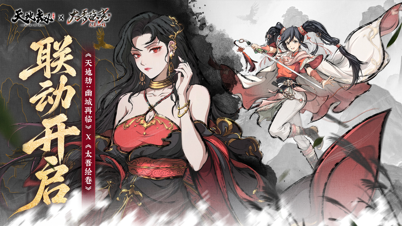 天地劫：幽城再临 截图 1