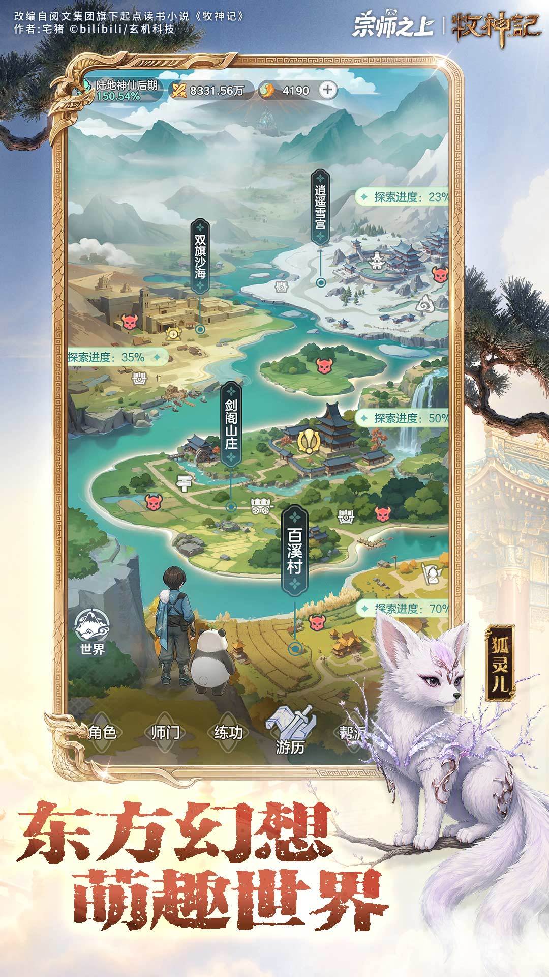 宗师之上 截图 5