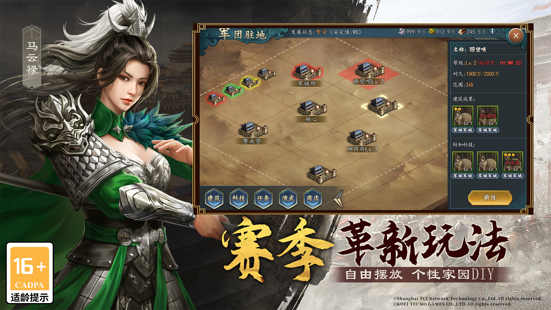 三国志2017 截图 4