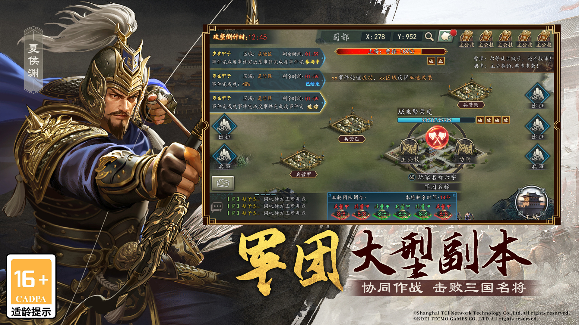 三国志2017 截图 5