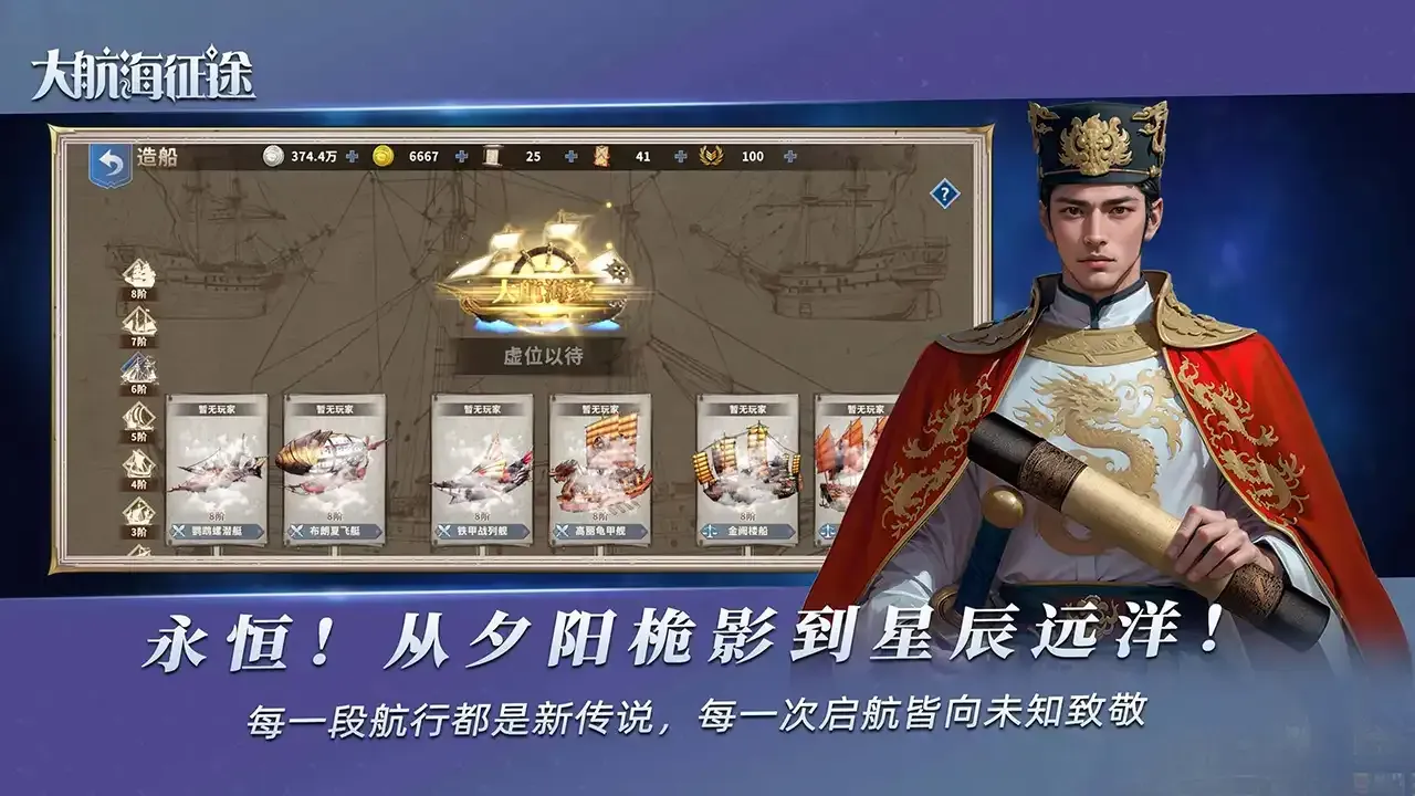 大航海征途 截图 2