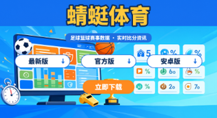 蜻蜓体育最新版/官方版/安卓版下载