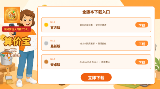 算价宝官方版/最新版/安卓版下载