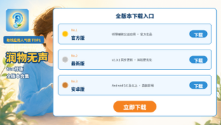 润物无声官方版/最新版/安卓版下载