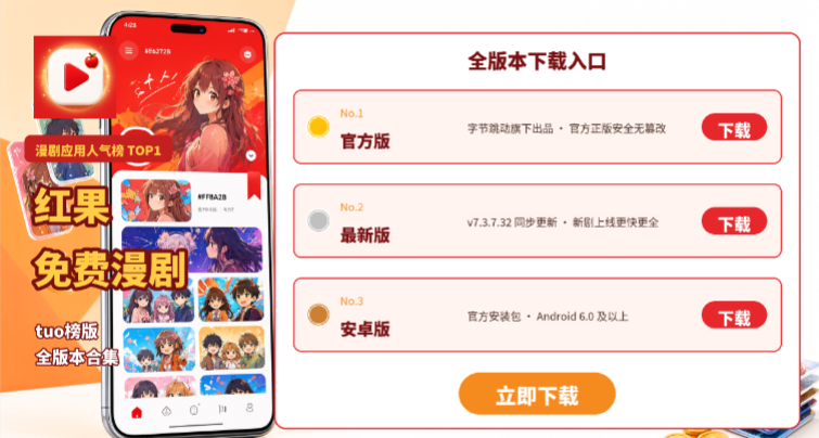 红果免费漫剧官方版/最新版/安卓版免费下载