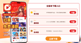 红果免费漫剧官方版/最新版/安卓版免费下载