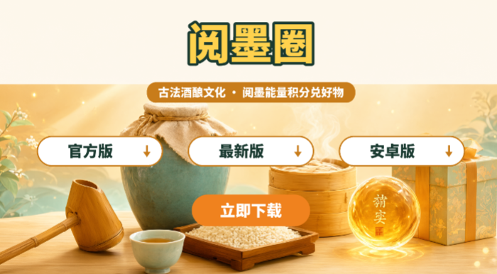 阅墨圈官方版/最新版/安卓版下载合集