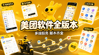 美团全软件合集
