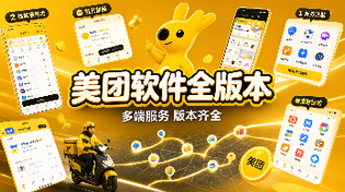 美团全软件合集