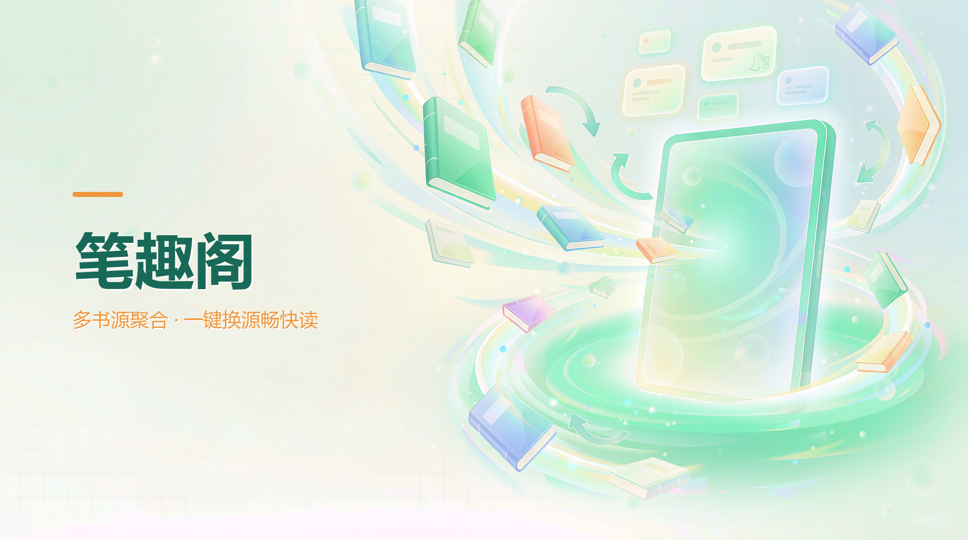 笔趣阁全部版本下载人气榜