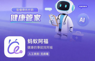 蚂蚁阿福医生版所有版本下载Top榜