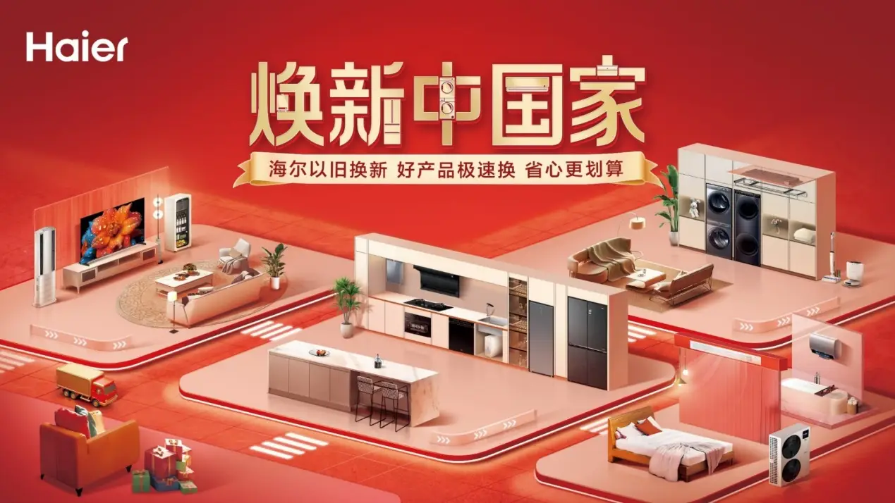海尔智家所有版本汇总