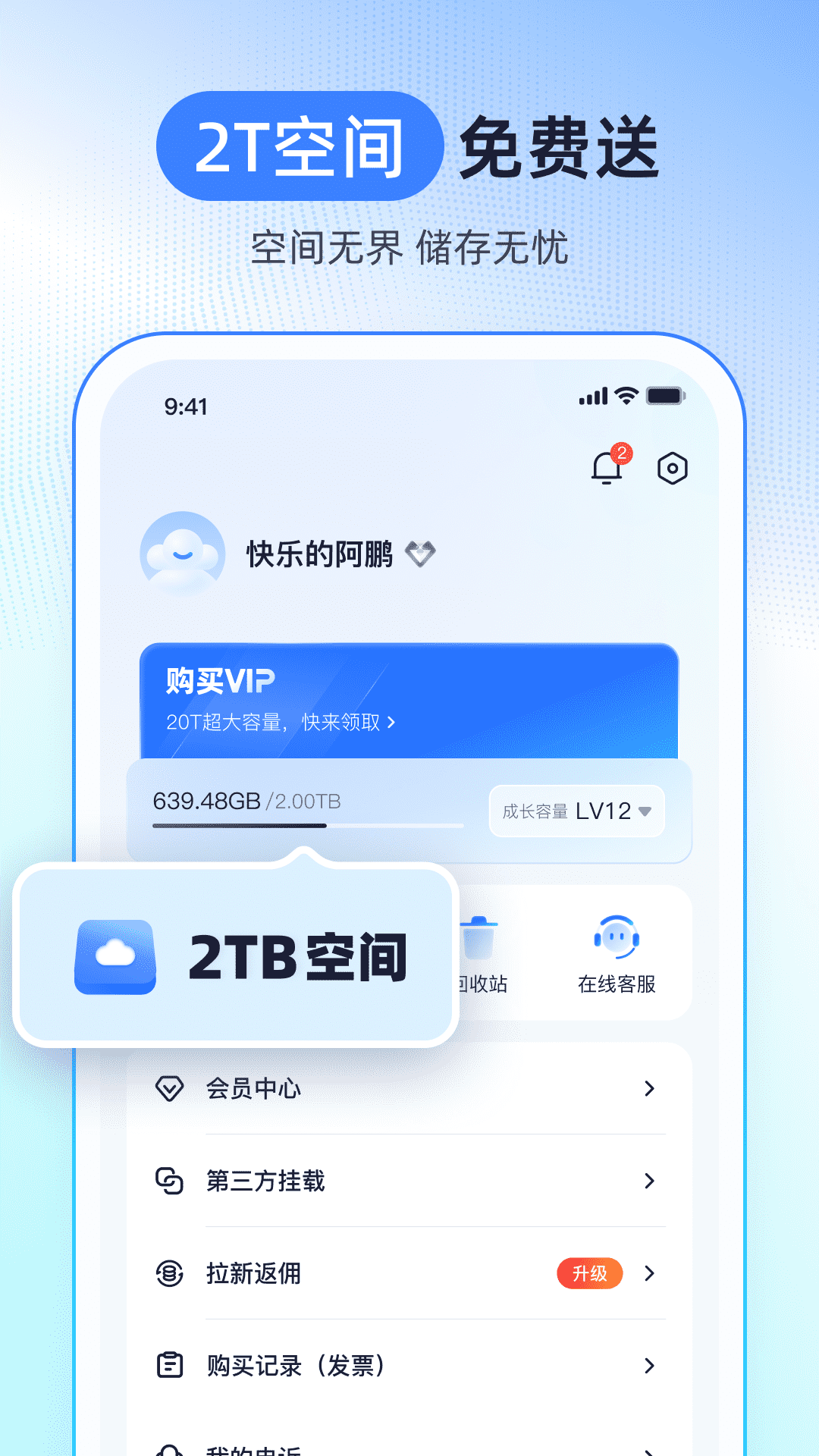 123云盘 截图 2