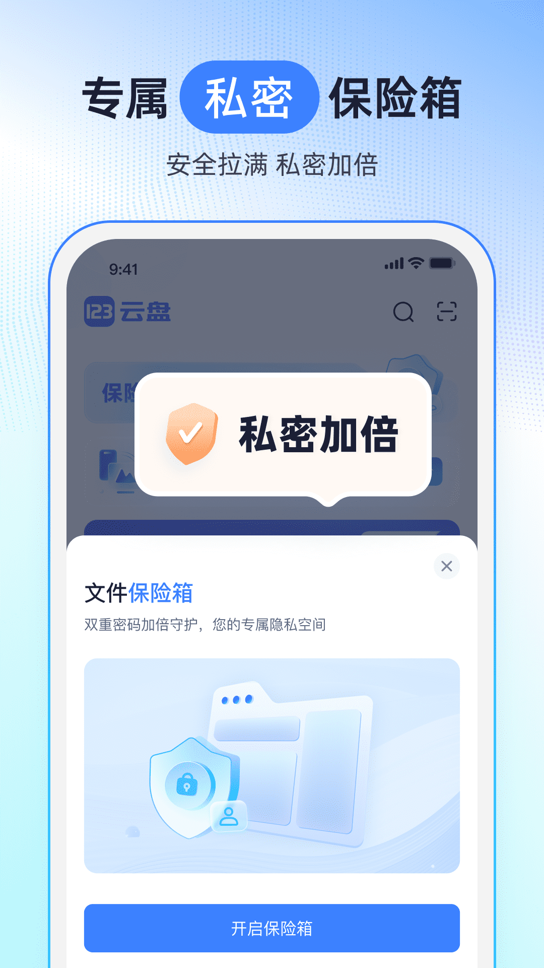 123云盘 截图 4