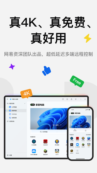 UU远程 截图 1