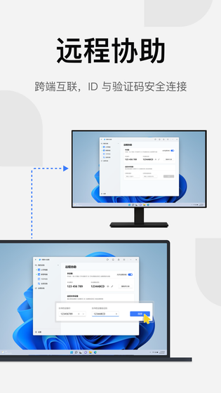 UU远程 截图 4