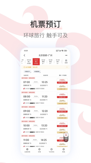中国国航 | Air China 截图 2