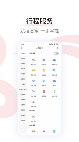 中国国航 | Air China 截图 3