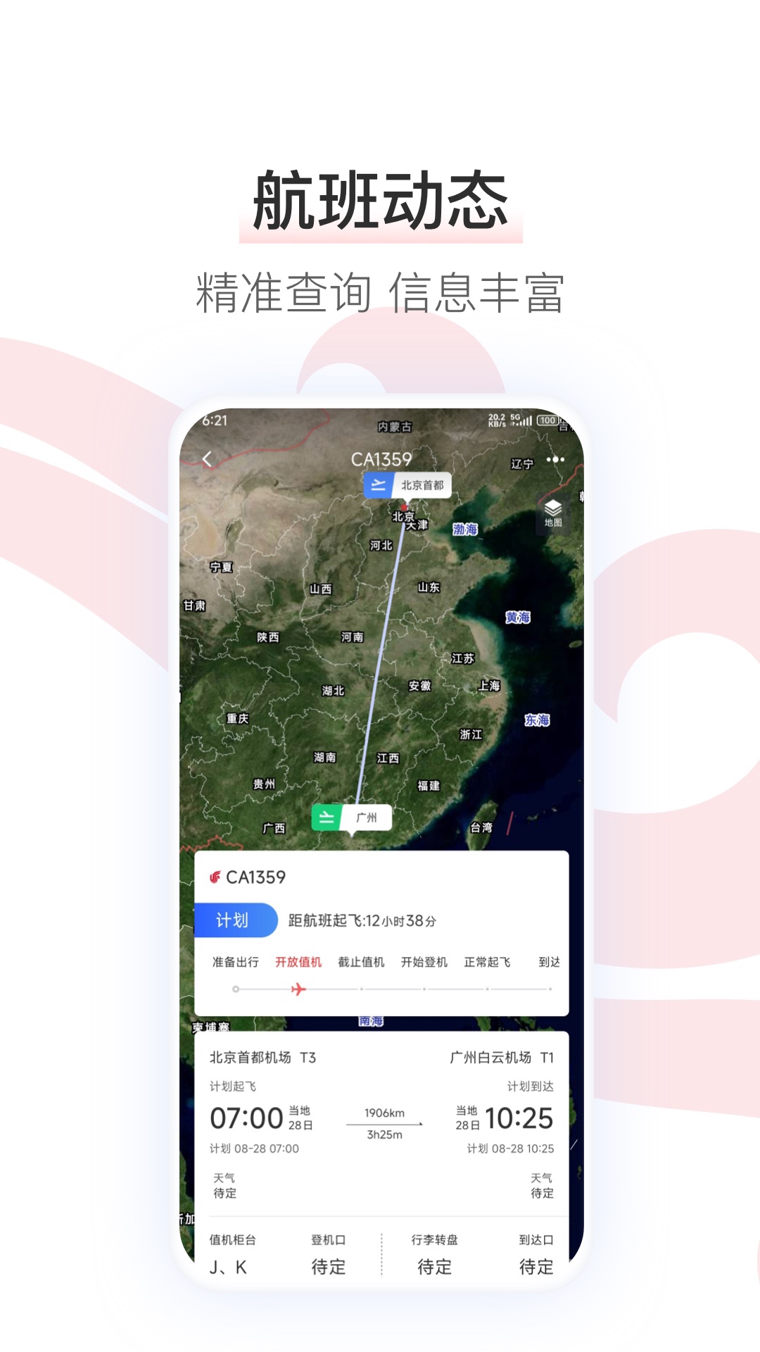中国国航 | Air China 截图 4