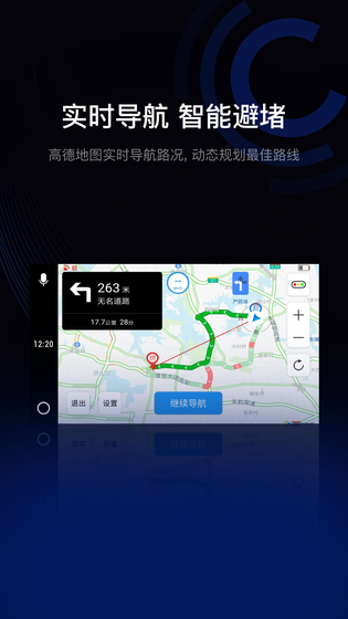亿连驾驶助手 截图 2