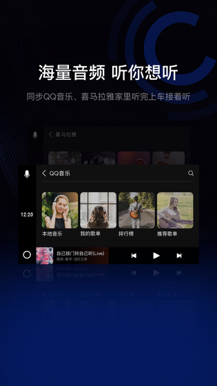 亿连驾驶助手 截图 4