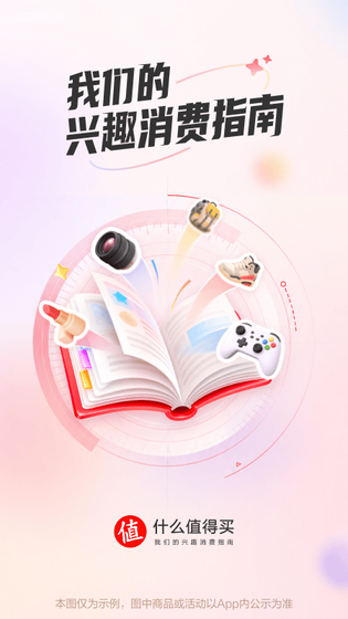 什么值得买 截图 1